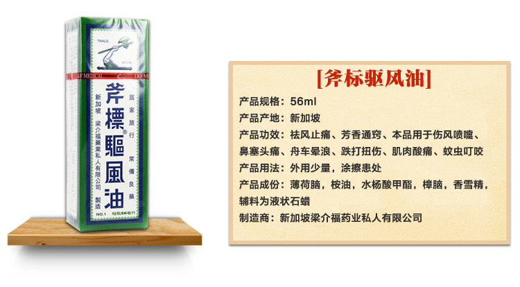 香港 斧标 驱风油 56ml