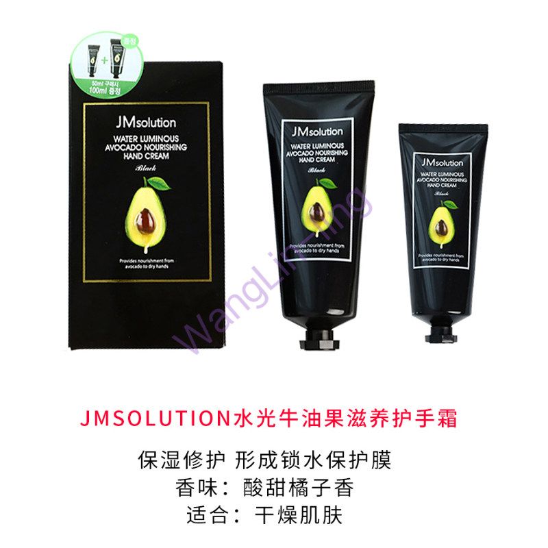 韩国 JMsolution 牛油果精华保湿手霜套 100ml+50ml