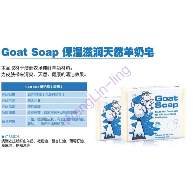 澳洲 Goat Soap 山羊奶润肤皂 蓝色原味 100g