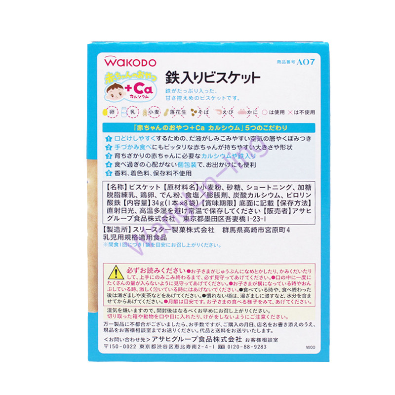 日本 Wakodo 和光堂 宝宝豌豆饼干 1条*8袋 9个月宝宝食用