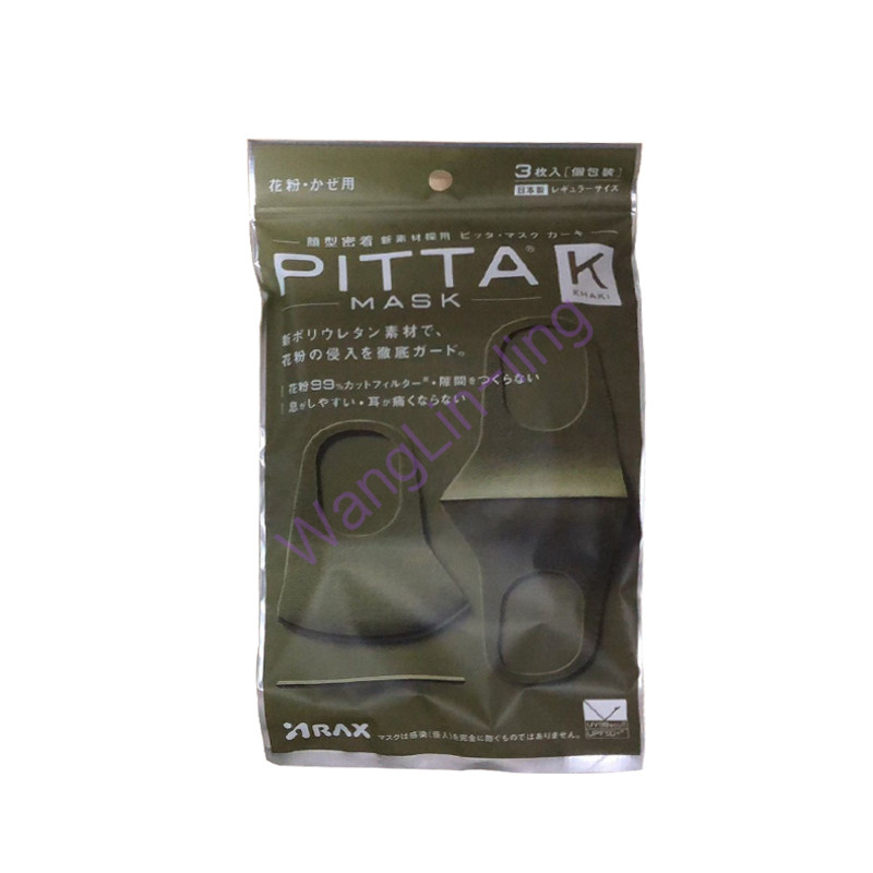日本 Pitta Mask 立体防尘可水洗口罩 3个装 卡其色