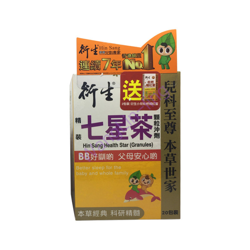 香港 衍生 精装七星茶20包装 + 枇杷橘红蜜 2条装