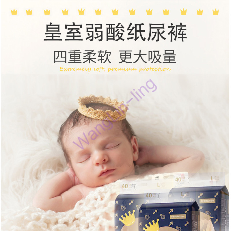 Babycare 皇室弱酸 纸尿裤 XL码 36片/包