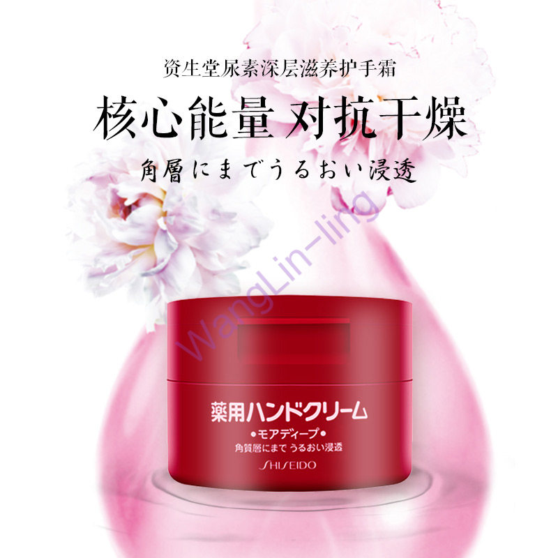 日本 Shiseido 资生堂 尿素深层滋养护手霜 100g