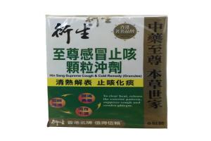 香港 衍生 至尊感冒止咳颗粒冲剂 成人配方 8包装