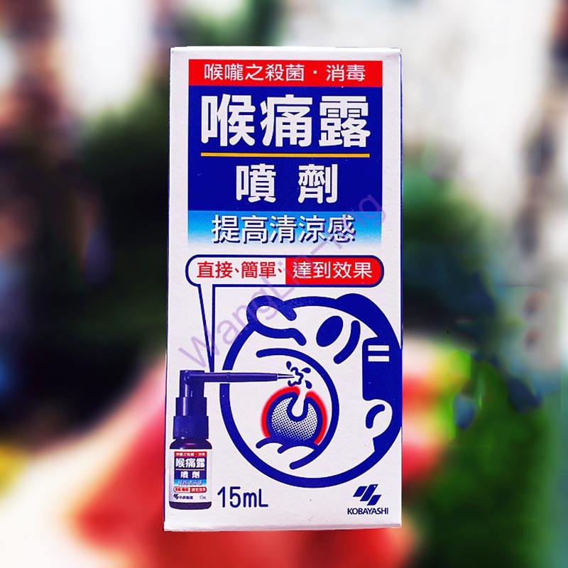日本 小林制药 嗓子喉咙肿痛 咽喉炎 喷雾剂 扁桃体发炎 15ml