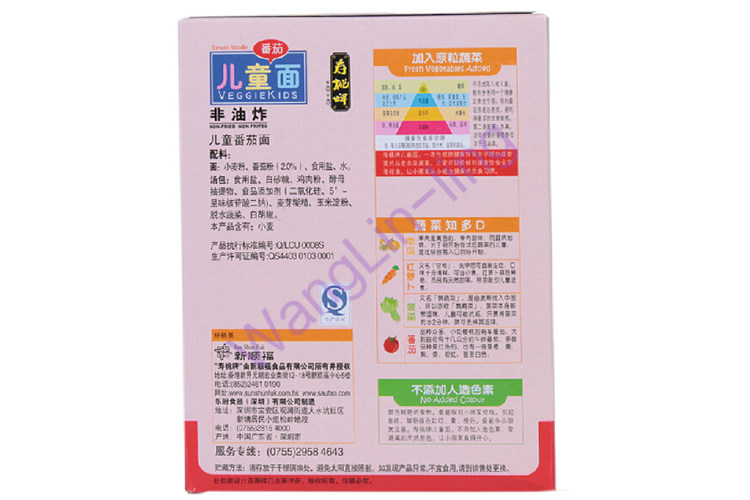 香港 寿桃牌 儿童面条 蕃茄面 260g 婴儿面条辅食 无色素味精