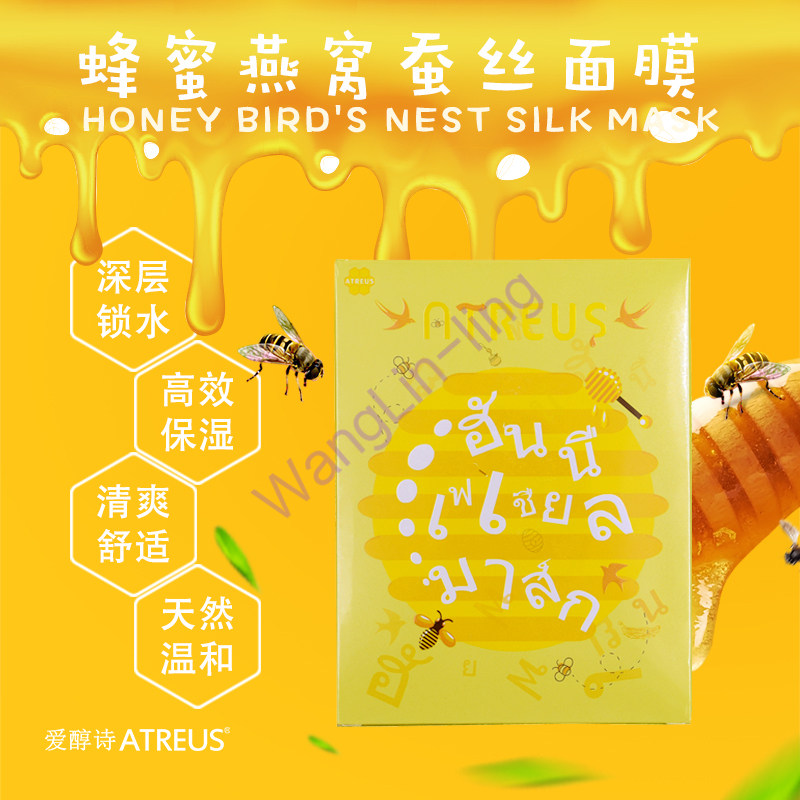 泰国 ATREUS 蜂蜜燕窝蚕丝面膜 10片*2盒