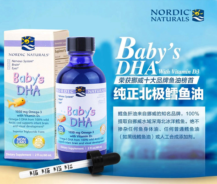 美国 Nordic Naturals 挪帝克 挪威小鱼 婴幼儿鳕鱼肝油 DHA+维生素AD 60ml