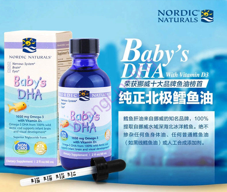 美国 Nordic Naturals 挪帝克 挪威小鱼 婴幼儿鳕鱼肝油 DHA+维生素AD 60ml