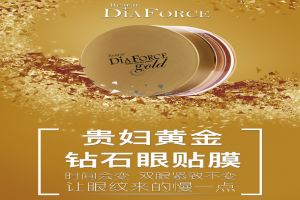 韩国 Diaforce 贵妇黄金钻石 眼膜贴 90g 60枚 祛黑眼圈法令纹