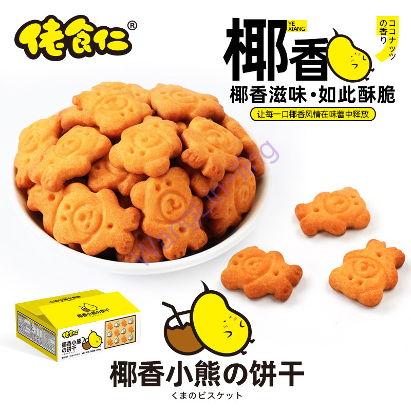 佬食仁 小熊饼干400g/箱 