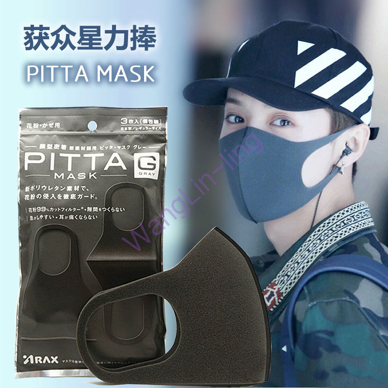 日本 Pitta Mask 立体防尘可水洗口罩 3个装 黑色