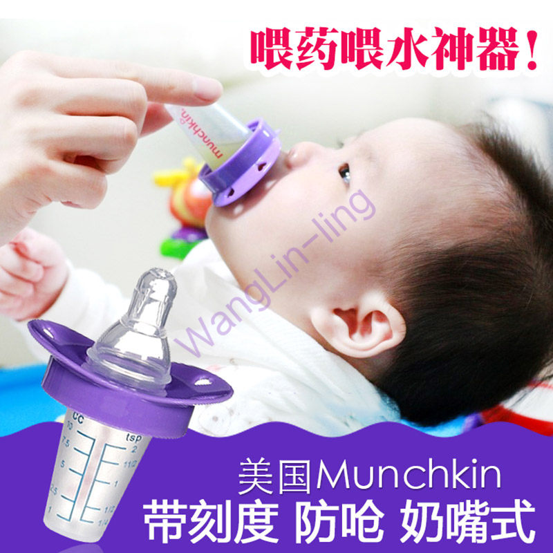 美国 Munchkin 麦肯齐 婴儿奶嘴式喂药器 10ml