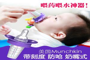 美国 Munchkin 麦肯齐 婴儿奶嘴式喂药器 10ml
