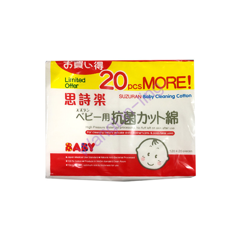 香港 思诗乐 婴儿专用抗菌清洁棉 180片