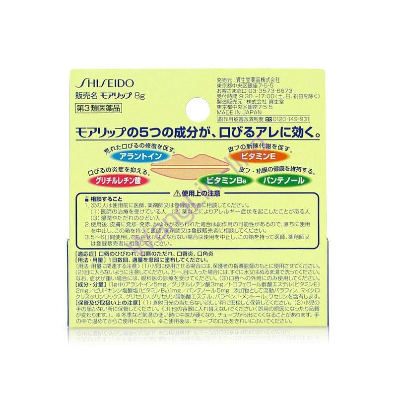 日本 Shiseido 资生堂 维生素E+B6滋润型润唇膏 8g
